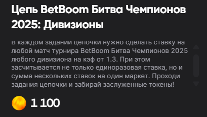 Пример карточки с заданием в BetBoom Pass