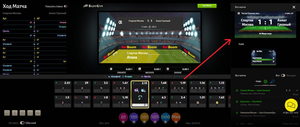 По вкладке «Все матчи» можно просмотреть все доступные для ставок события