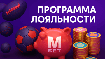 Бонусы за активность по программе лояльности БК «Марафон»