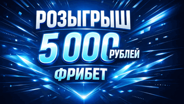 Розыгрыш MacBook, iPhone 17 и фрибетов до 5000 рублей за подписку на соцсети «Бетсити»