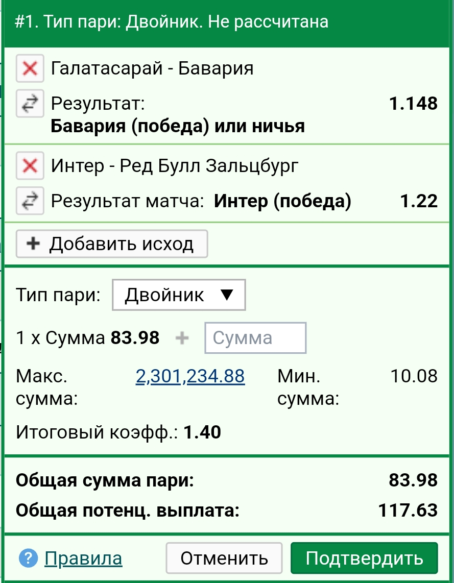 Режим редактирования пари