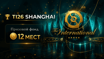 Розыгрыш поездок в Шанхай на The International 2026 от PARI 