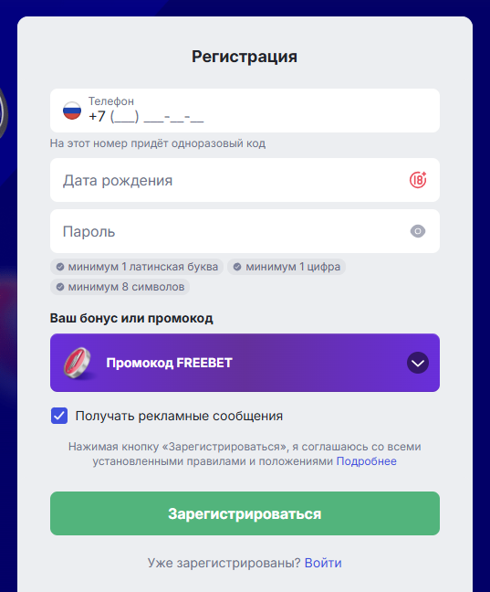 Промокод FREEBET в форме регистрации БК «Марафон»