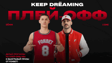 Розыгрыш 1 млн рублей фрибетами в «Фонбет» за прогнозы на плей-офф НБА