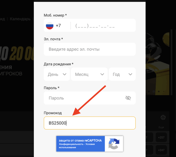 Поле для указания промокода при регистрации в «Мелбет»