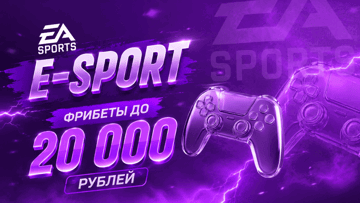 Турнир ставок E-sport от «Лиги Ставок»: розыгрыш фрибетов до 20 000 рублей Турнир ставок E-sport от «Лиги Ставок»: розыгрыш фрибетов до 20 000 рублей