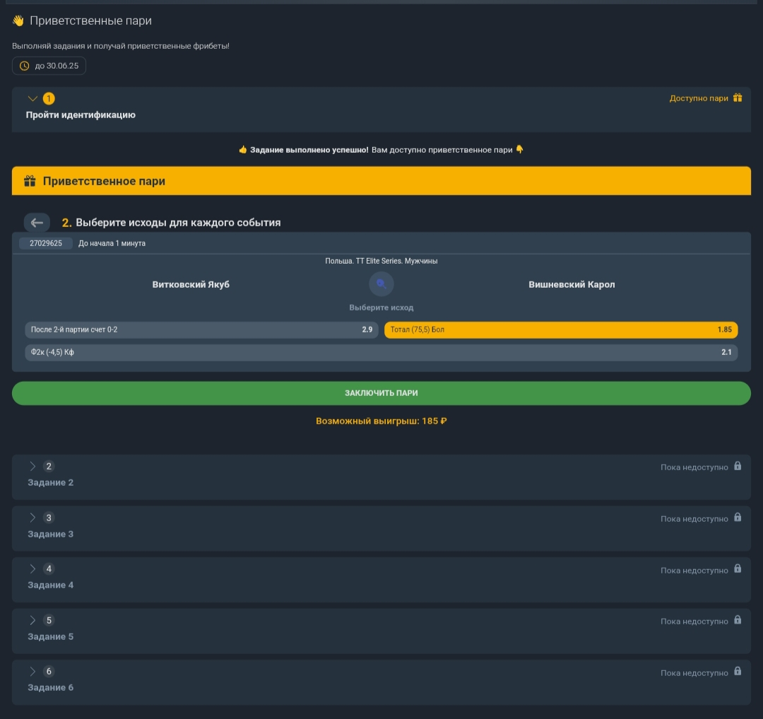 Выбор исходов в одном из выбранных событий