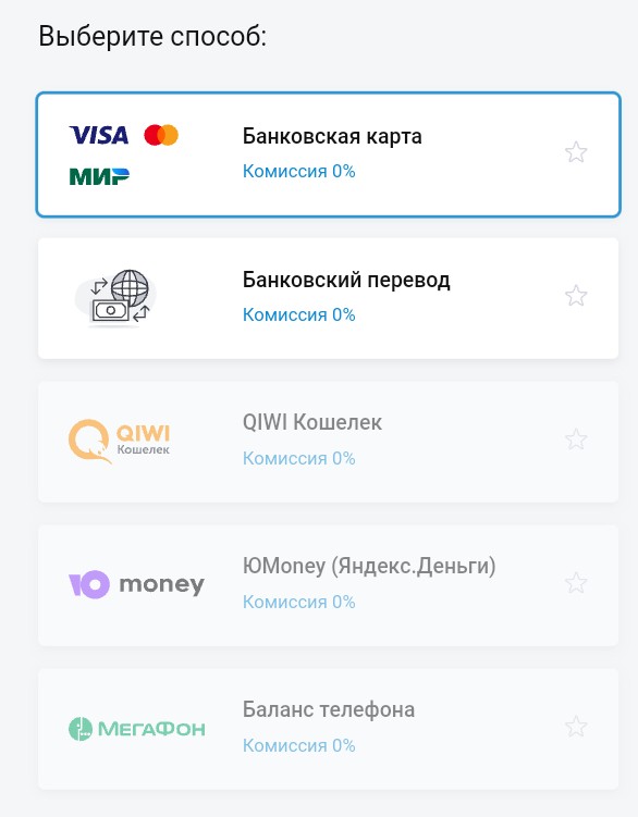 Варианты выплаты выигрыша в «Фонбет»