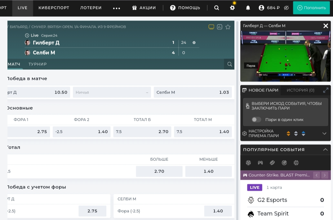 Снукер в live в БК PARI – доступны трансляции, а также матч-центр