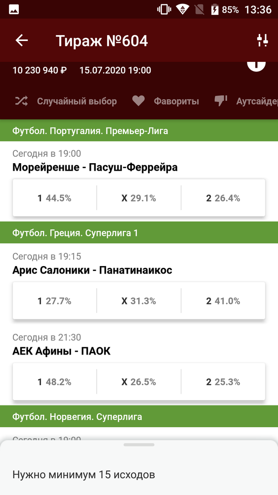 Доля выбранных исходов в купоне