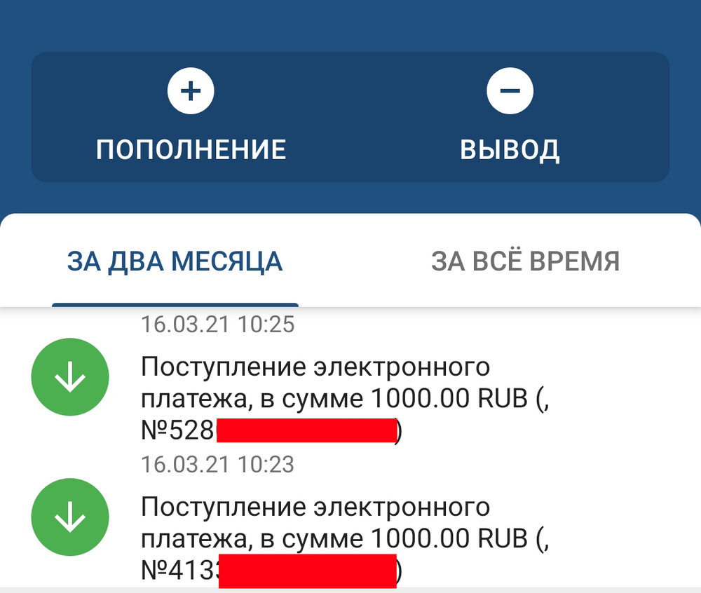 Пополнение прошло с банковских карт через приложение Android прошло мгновенно