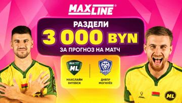Розыгрыш 3000 BYN за прогноз на «МЛ Витебск» — «Днепр» Могилев в Maxline