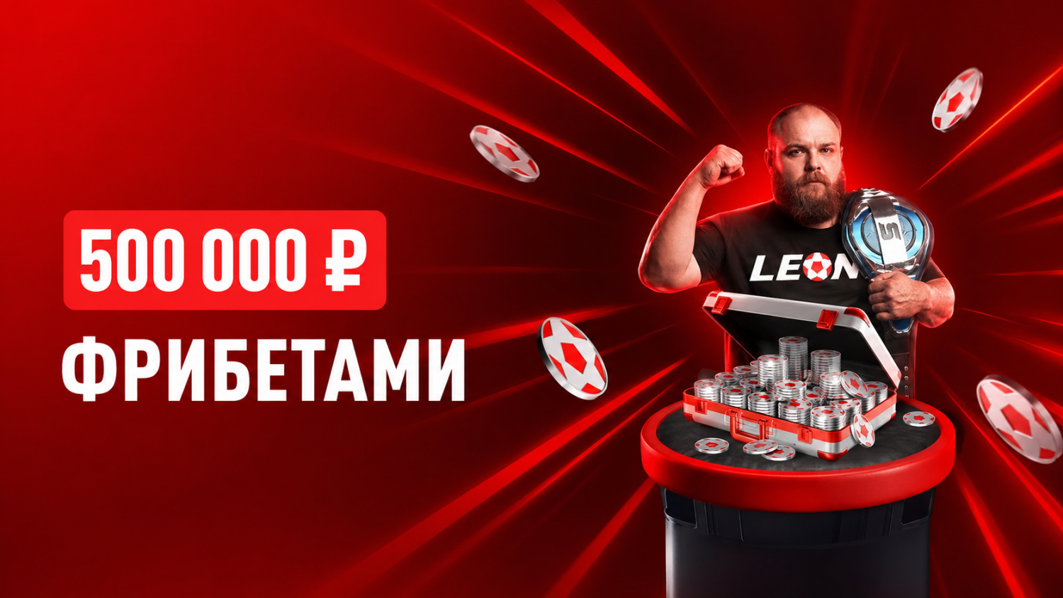 леон бет зеркало
