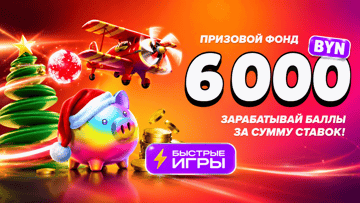 Розыгрыш 6 000 BYN от Maxline в турнире «Открывай удачу: время выигрышей!» Розыгрыш 6 000 BYN от Maxline в турнире «Открывай удачу: время выигрышей!»