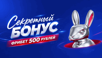 Секретный фрибет 500 рублей каждый день: бонус по кнопке в БК «Марафон»