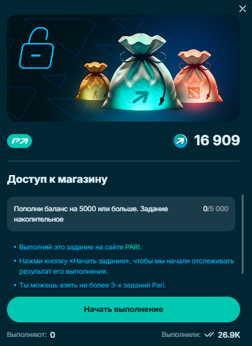Для доступа к «Магазину» нужно выполнить соответствующее задание
