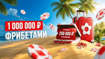 «Леон Отпускает»: розыгрыш сертификатов на отдых и фрибетов до 100 000 рублей «Леон Отпускает»: розыгрыш сертификатов на отдых и фрибетов до 100 000 рублей