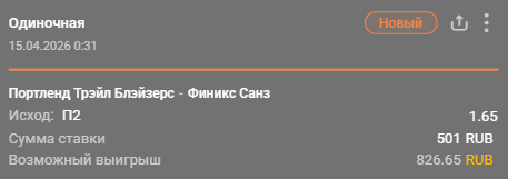 Финикс – Портленд: победа Финикса с учетом ОТ / Для конкурса «Ставкомат»