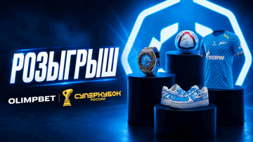 Кастомные часы G-SHOCK и мяч с автографами «Зенита»: розыгрыш от «Олимпбет» Кастомные часы G-SHOCK и мяч с автографами «Зенита»: розыгрыш от «Олимпбет»