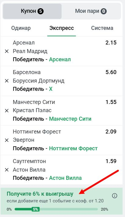 Пример экспресса с бонусом +5% в «Леон»