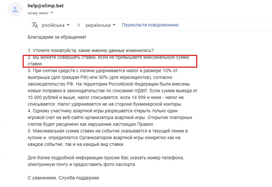 1. Ответ техподдержки БК Олимп