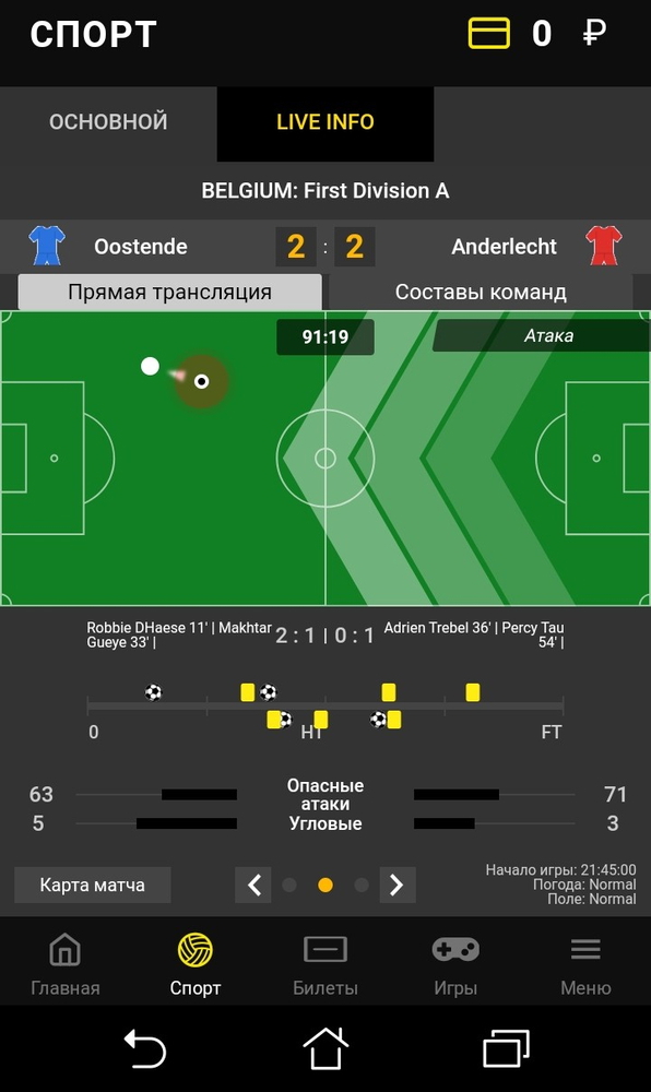Матч-трекер в приложение BetBoom