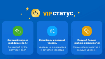 VIP-статус с кешбэком до 8% в виде фрибета от «Балтбет» VIP-статус с кешбэком до 8% в виде фрибета от «Балтбет»