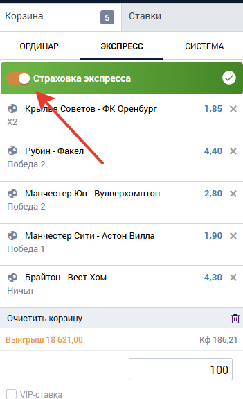 Включение «Страховки экспресса» в купоне БК «Зенит»