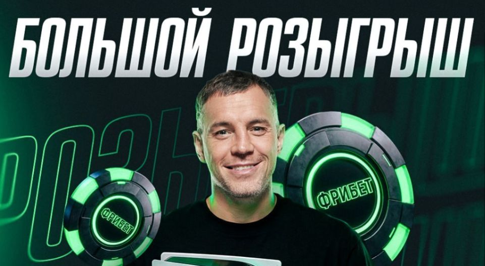 Розыгрыш фрибетов до 10 000 рублей и ценных призов в БК «Лига Ставок» за подписку на соцсети