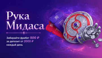 Ежедневный бонус «Рука Мидаса»: по 500 рублей фрибетами за депозит в БК «Марафон» Ежедневный бонус «Рука Мидаса»: по 500 рублей фрибетами за депозит в БК «Марафон»