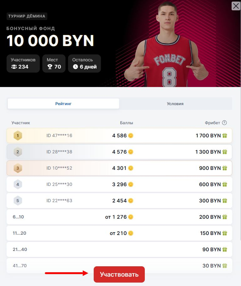 Кнопка «Участвовать» на странице акции