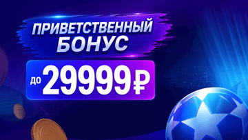 Повышенный бонус до 29999 рублей за регистрацию в БК «Марафон»