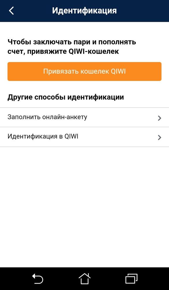 Идентификация, БК Марафон