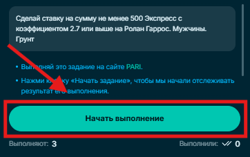 Надо нажать кнопку «Начать выполнение»