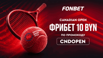 Гарантированный фрибет 10 BYN через промокод CNDOPEN за ставку на теннис