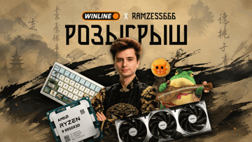 RTX 5070, Ryzen 9 и фрибеты до 10 000 рублей: розыгрыш от «Винлайна» к финалу The International