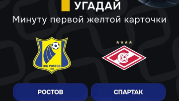 Розыгрыш фрибетов по 2000 рублей в MAX-канале «Балтбет» за на матч «Ростов» — «Спартак» Розыгрыш фрибетов по 2000 рублей в MAX-канале «Балтбет» за на матч «Ростов» — «Спартак»