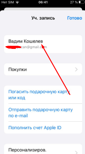 Профиль AppStore