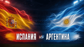 Испания — Аргентина, 19 июля: финал ЧМ-2026, на который стоит остаться до конца