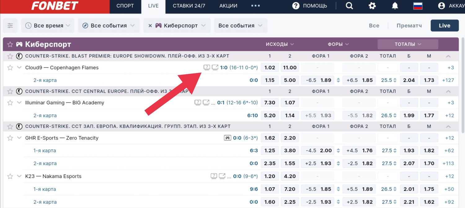 В БК «Фонбет» можно смотреть трансляции киберспорта на сайте, также доступны ссылки эфиров на Twitch