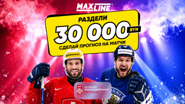Розыгрыш 30 000 BYN от Maxline за прогнозы на ЧМ-2026 по хоккею