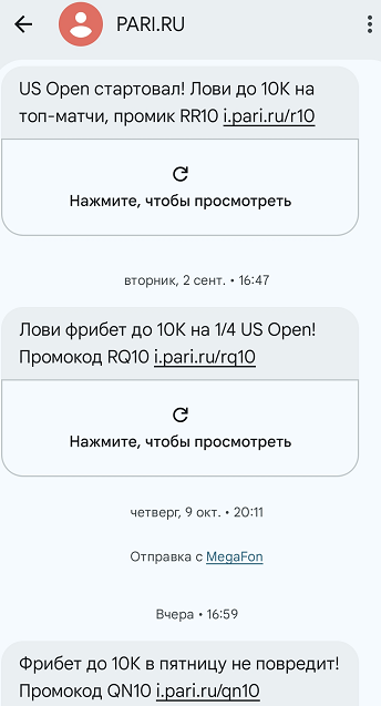 SMS с предложениями приходят регулярно.