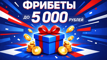 «БМ-Квест» от БЕТ-М: гарантированные фрибеты до 5000 рублей и бонусы до 10 000 рублей за выполнение заданий «БМ-Квест» от БЕТ-М: гарантированные фрибеты до 5000 рублей и бонусы до 10 000 рублей за выполнение заданий