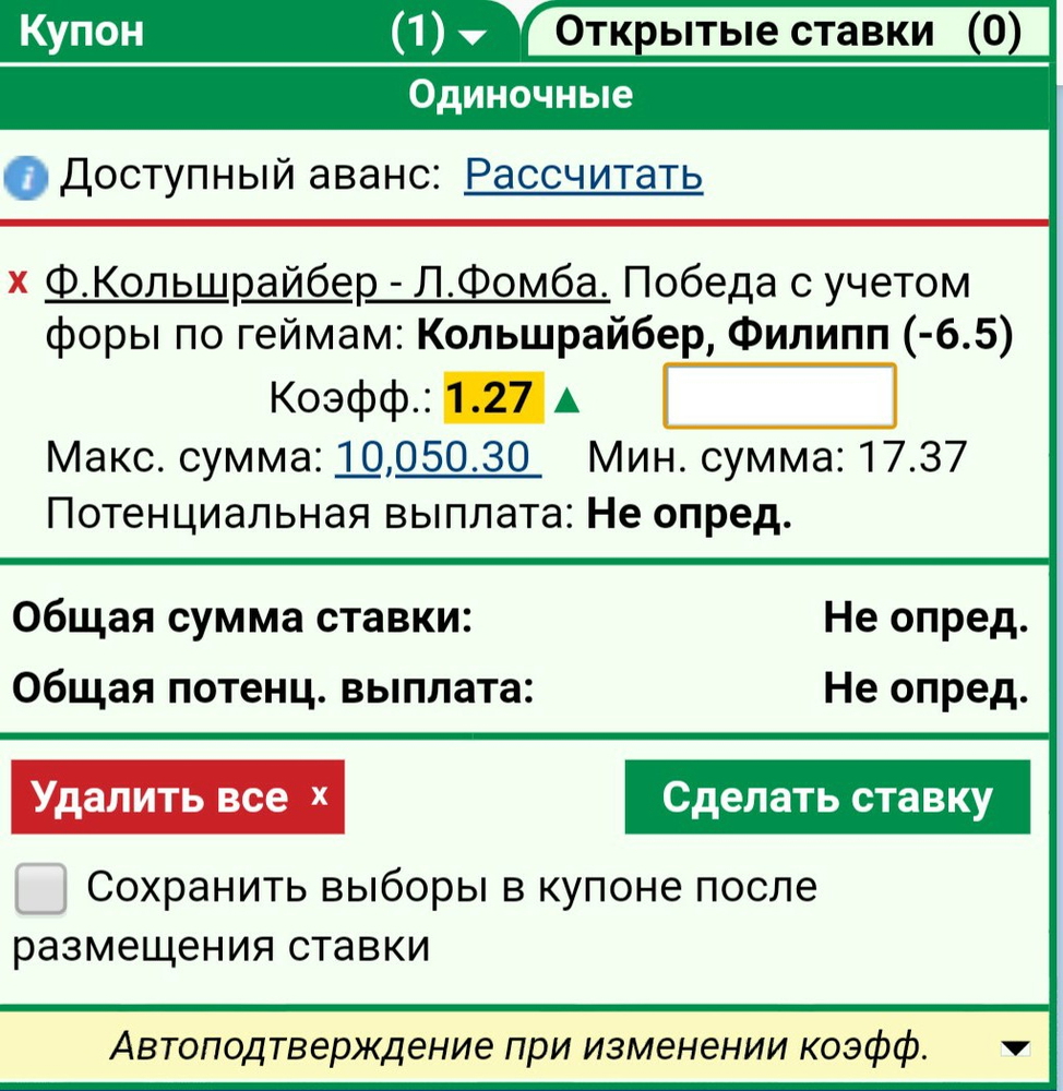 Функция расчета доступного аванса в БК Марафон