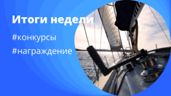 Еженедельные итоги со 16 по 22 февраля