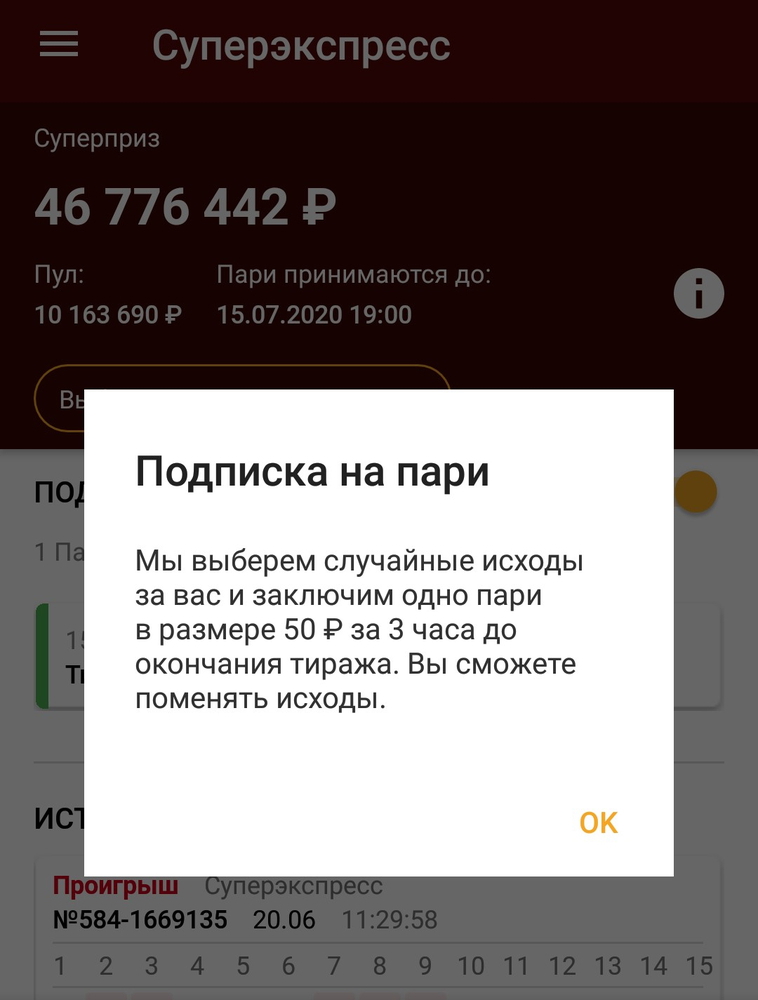 Подписка на пари тотализатор, Фонбет