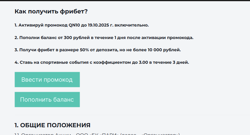 Страница акции с персональными промокодом