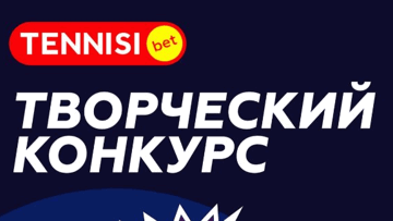 Розыгрыш фрибетов по 1000 рублей от Tennisi за знание истории АПЛ