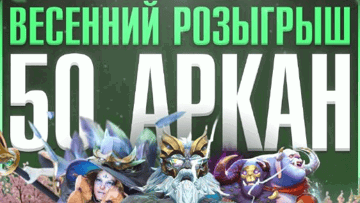 Розыгрыш аркан стоимостью до 2000 рублей от «Лиги Ставок» Розыгрыш аркан стоимостью до 2000 рублей от «Лиги Ставок»