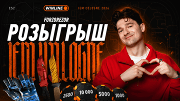 Розыгрыш от «Винлайн»: редкие ножи и фрибеты до 10 000 рублей к IEM Cologne Розыгрыш от «Винлайн»: редкие ножи и фрибеты до 10 000 рублей к IEM Cologne